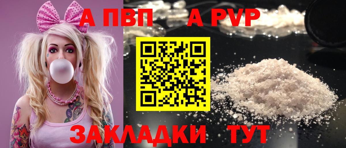 A-PVP VHQ  где купить   Сорочинск  Alfa_PVP СК КРИС  Вход с VPN  А ПВП крисы CK 
