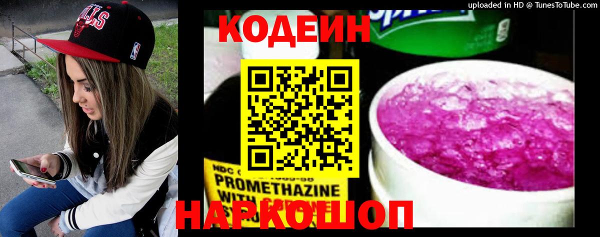 Codein напиток Lean (лин)  Вход с VPN  Кодеиновый сироп Lean напиток Lean (лин)  Сорочинск 
