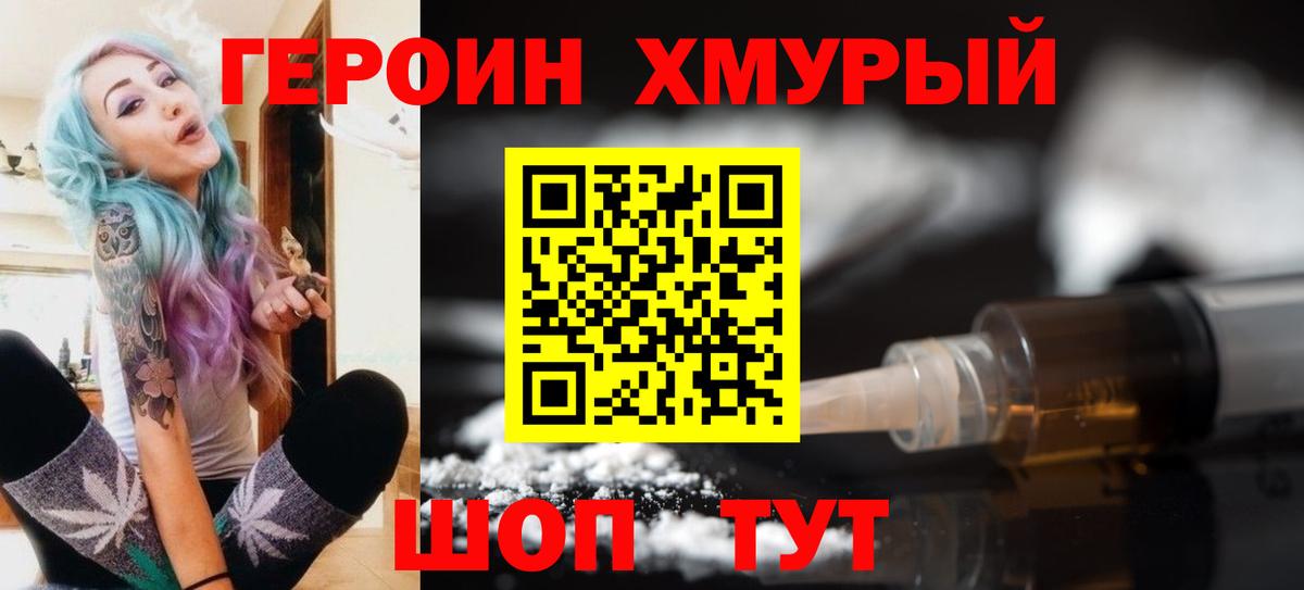 Героин белый Сорочинск