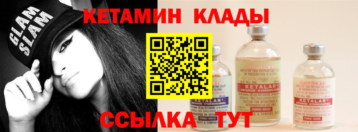 КЕТАМИН VHQ Сорочинск