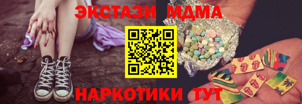 MDMA VHQ  Вход с VPN  MDMA кристаллы  Сорочинск 