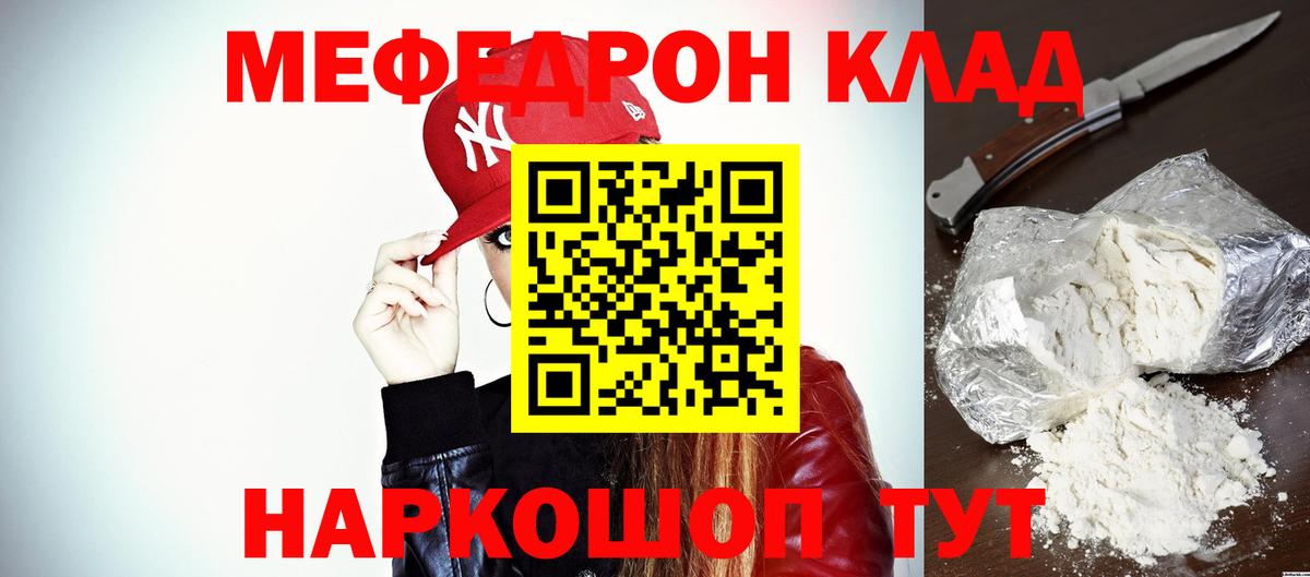МЕФ кристаллы Сорочинск